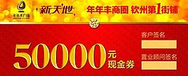 地產(chǎn)現(xiàn)金券圖片