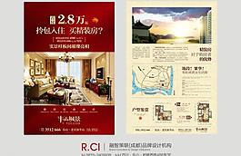 地產(chǎn)宣傳單海報圖片