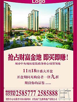 房地產(chǎn)海報(bào)圖片