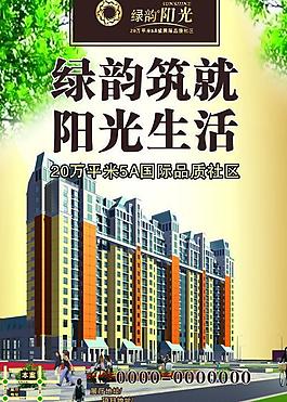 綠韻陽光地產圖片