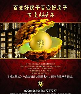 地產(chǎn)廣告圖片