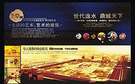 房地產(chǎn)海報(bào)圖片