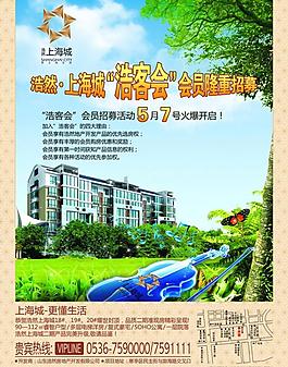 地产报广图片