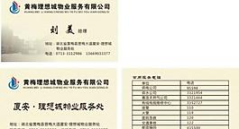 房地产名片图片