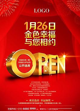 房地产开盘open图片