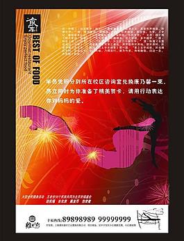 房地产海报图片