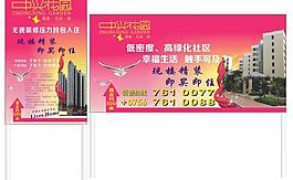 房地產(chǎn)廣告圖片