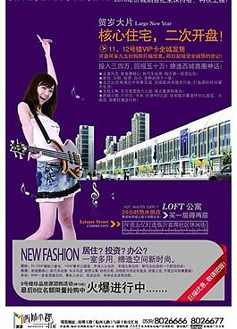 地产单页 地产海报图片