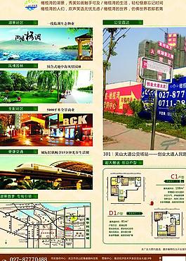 房地產(chǎn)傳單圖片