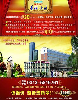 房地產(chǎn)宣傳圖片
