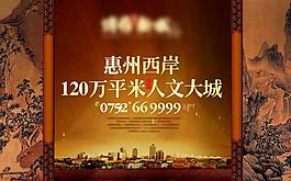 房地產(chǎn)海報(bào)圖片