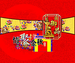 情聚金秋