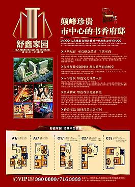 房地产广告图片