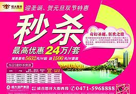 地產秒殺海報圖片