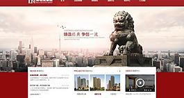 地产集团网站图片