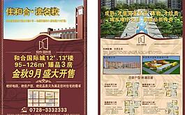 房地產(chǎn)海報圖片