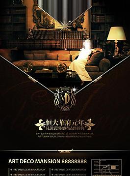 房地產(chǎn)海報圖片