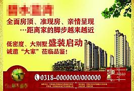地產(chǎn)報(bào)廣圖片