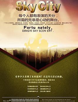 房地產(chǎn)海報圖片