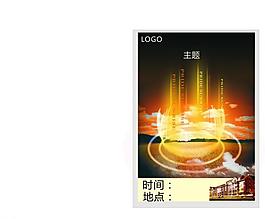 房地產(chǎn)海報(bào)圖片