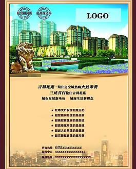 房地產(chǎn)廣告圖片
