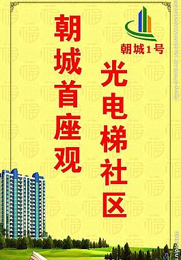 房地产道旗图片