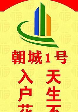 房地产道旗图片