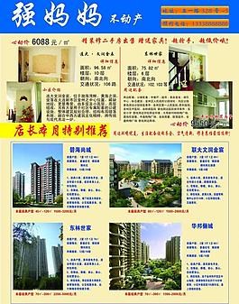 房地產(chǎn)海報(bào)圖片