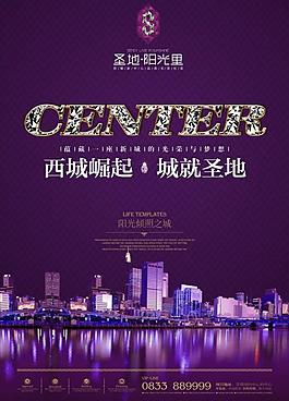 高貴地產(chǎn)海報dm圖片