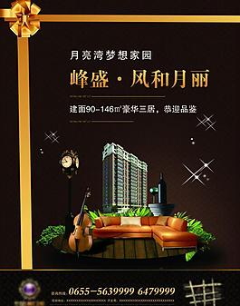 房地產(chǎn)海報圖片