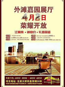 房地產(chǎn)海報(bào)圖片