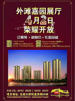 房地產(chǎn)海報(bào)圖片
