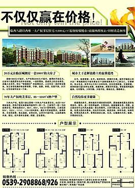地產(chǎn)傳單圖片