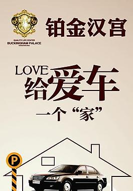 房地產(chǎn)海報(bào)圖片