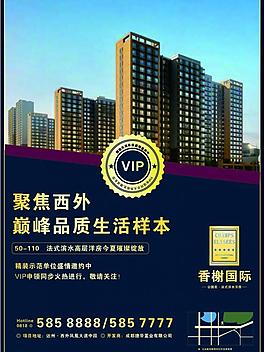房地產(chǎn)海報(bào)圖片