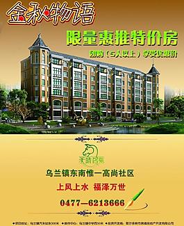 地產(chǎn)廣告圖片
