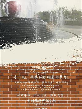 房地產(chǎn)海報圖片