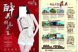 房地產(chǎn)海報(bào)圖片