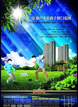 地產(chǎn) 海報 報廣圖片