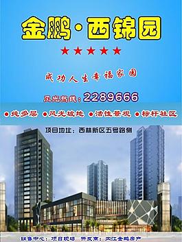 房地產(chǎn)廣告圖片