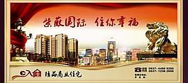 房地產(chǎn)海報圖片