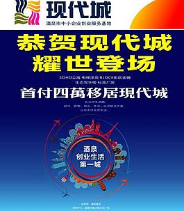 房地產(chǎn)海報(bào)圖片