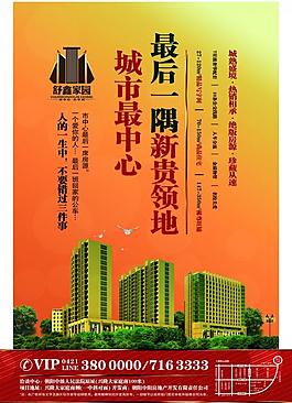 房地產(chǎn)廣告圖片