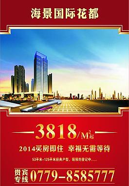 房地產(chǎn)海報(bào)圖片