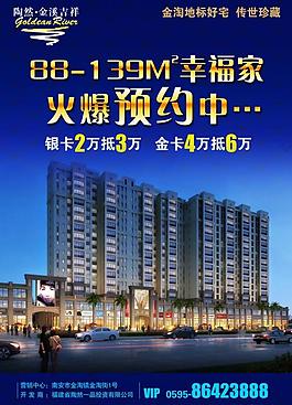 房地產(chǎn)海報(bào)圖片