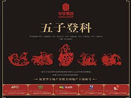 中式地產海報圖片