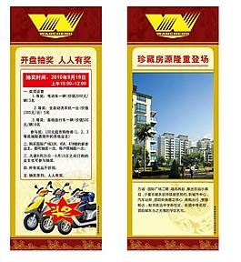 地產(chǎn)易拉寶圖片