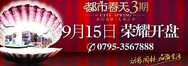 地产开盘图片