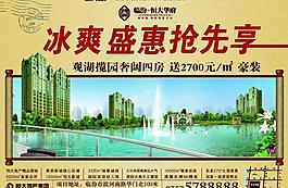房地產(chǎn)海報圖片