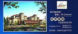 房地產(chǎn)橫幅圖片